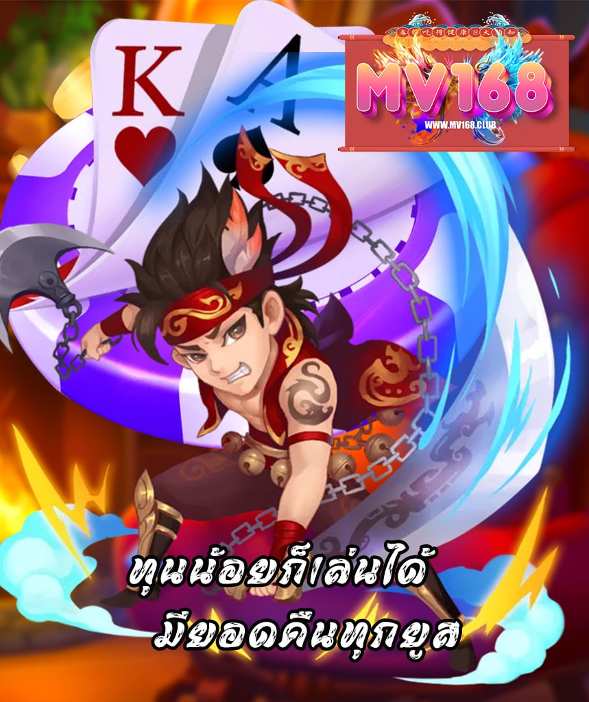 mv168 ไม่มีขั้นต่ำ